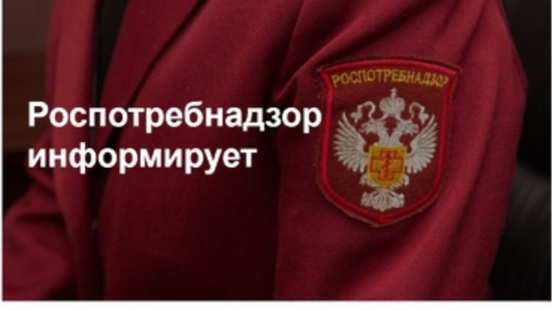 Управление Роспотребнадзора по Московской области информирует