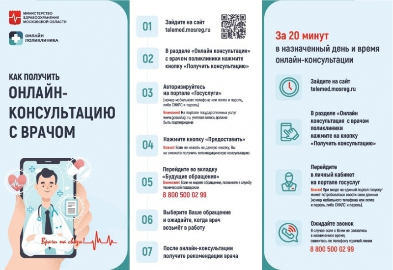 Как получить рецепт на льготный препарат через онлайн-консультацию