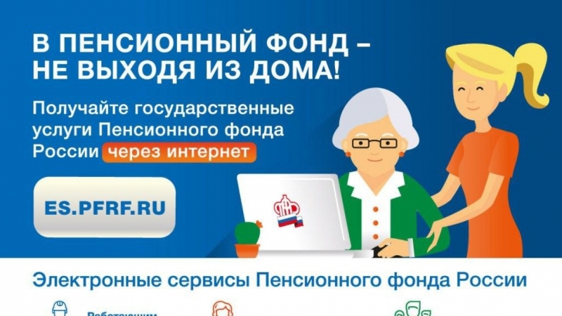 Управление Пенсионного фонда приостанавливает личный прием граждан