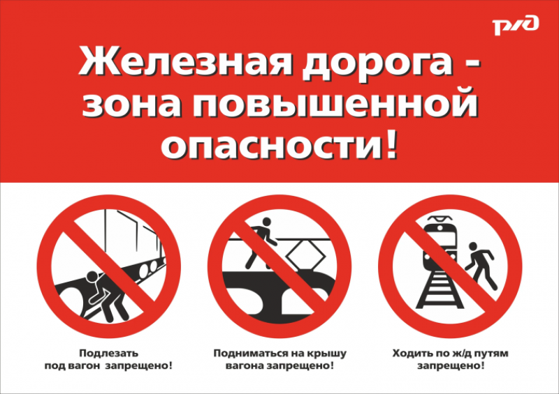 Главное условие вашей безопасности – железнодорожный транспорт имеет преимущество перед остальными участниками движения.