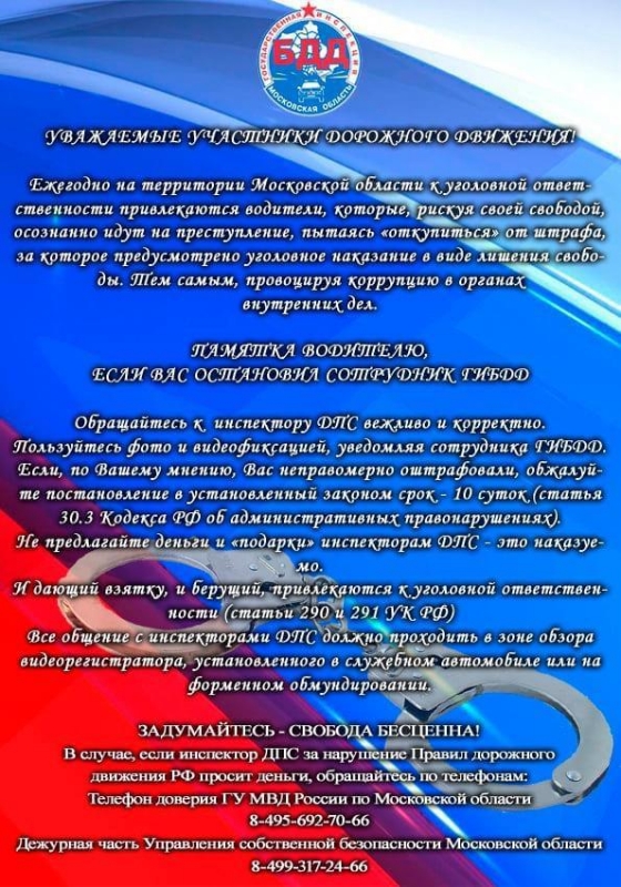 Информация о противодействии коррупции