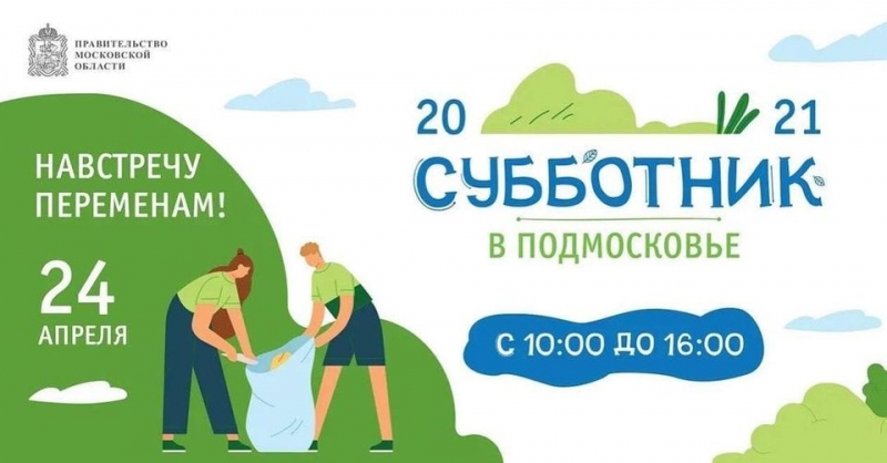 «Весна – время перемен!» - девиз субботника в Молодёжном