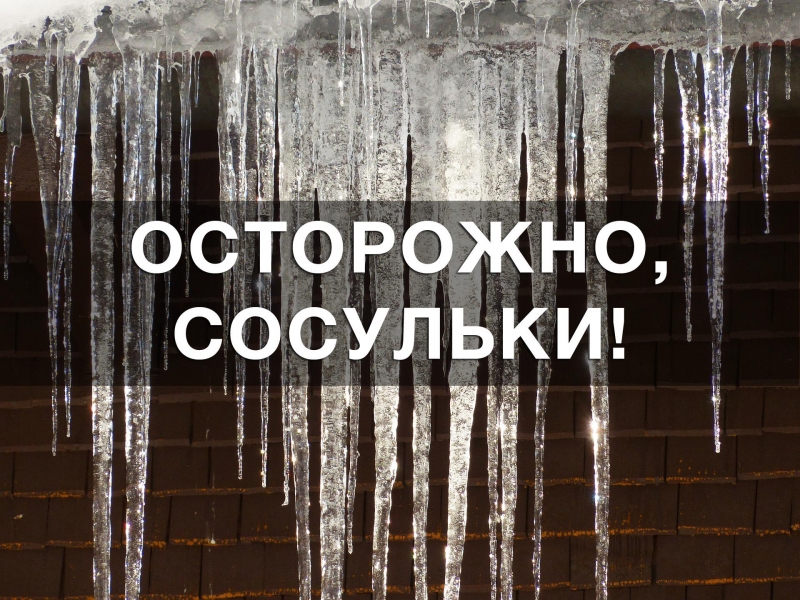 Чтобы веселиться на каникулах, а не попасть в травмпункт – просто соблюдайте правила безопасности зимой!