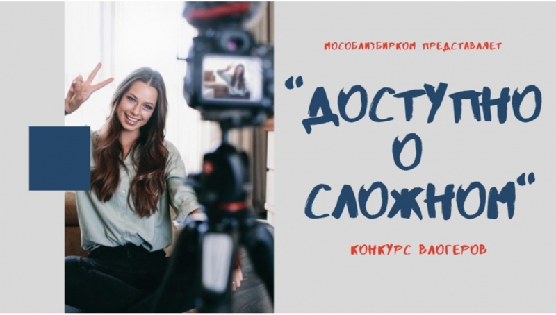 Ежегодный областной молодежный конкурс «Доступно о сложном»