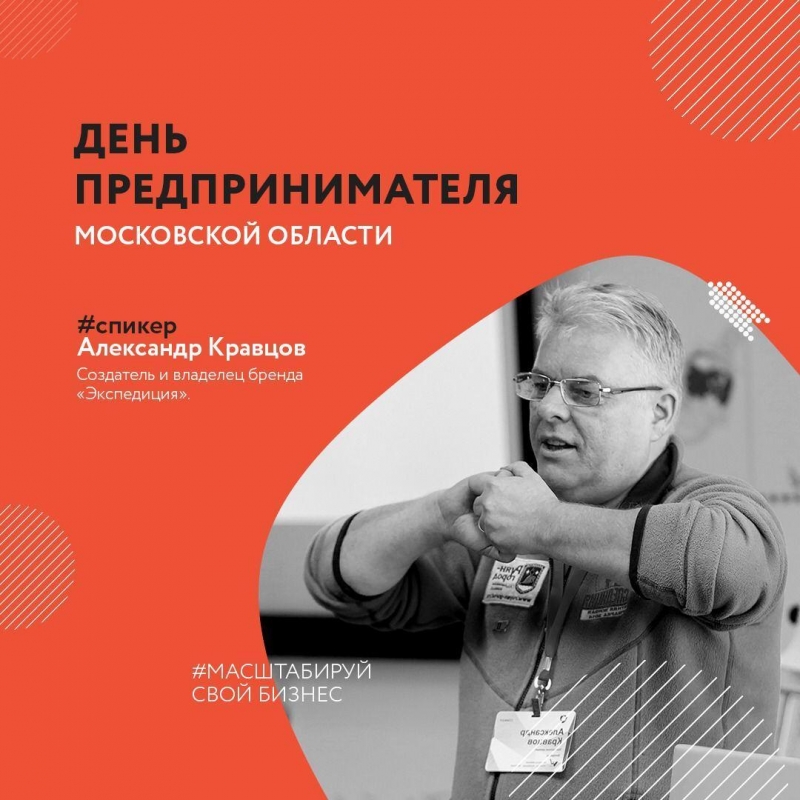Открытие форума «День российского предпринимателя»  в Московской области