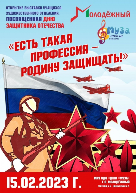 Приглашаем на выставку работ учащихся художественного отделения, посвящённую Дню защитника Отечества