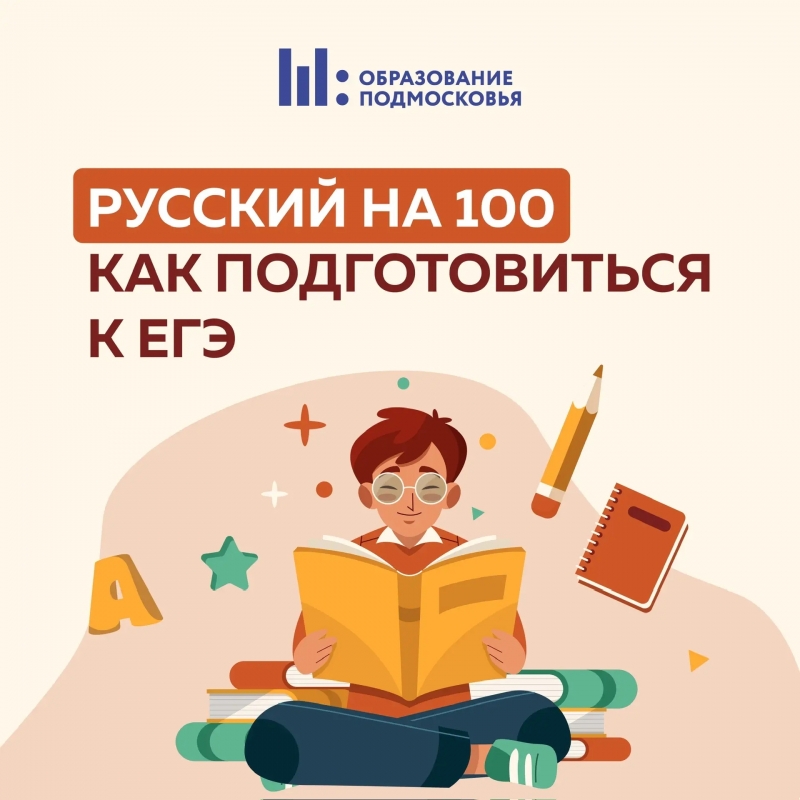 Как сдать русский на 100 баллов?