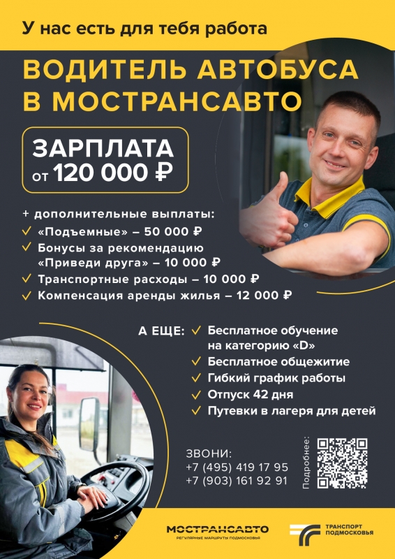 Работа для водителей автобусов