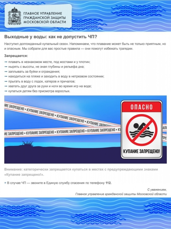 Выходные у воды: как не допустить ЧП?