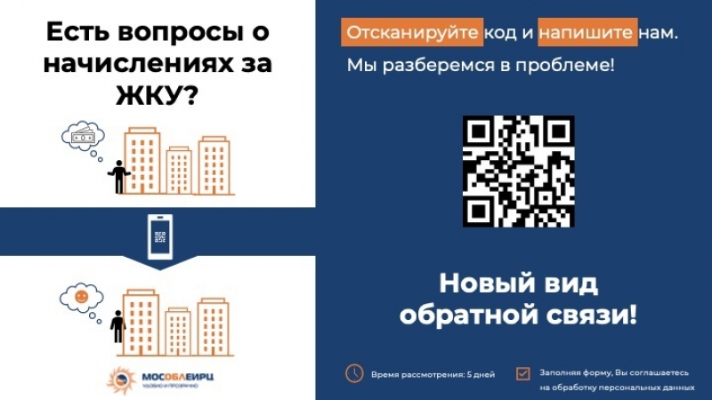 Новый цифровой сервис обратной связи по QR-коду