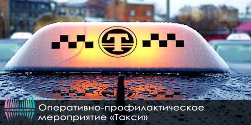 Госавтоинспекция подвела итоги проведения  профилактического мероприятия «Такси» в феврале 2022 года