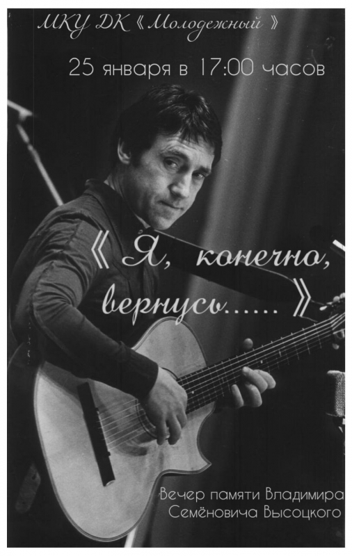 25 января в 17: 00 час. в Доме культуры  