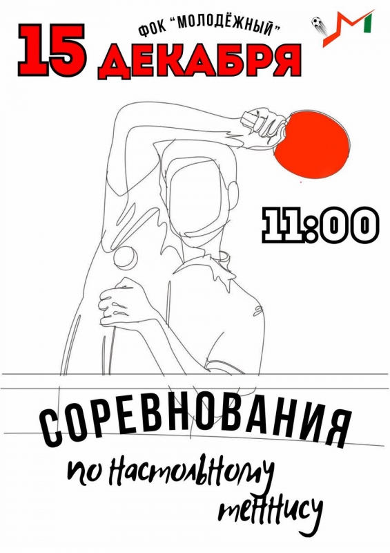 15 декабря ФОК 