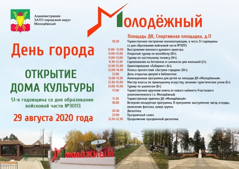 День города в Молодёжном начался с построения военных