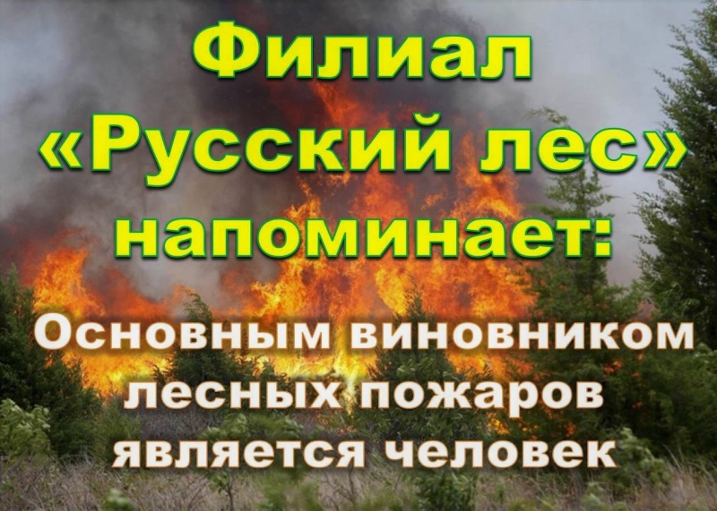 Пожароопасная обстановка требует усиления контроля со стороны надзорных органов