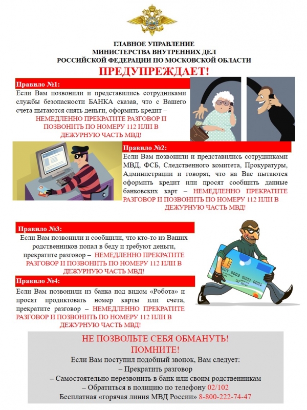 Как защититься от мобильного мошенничества