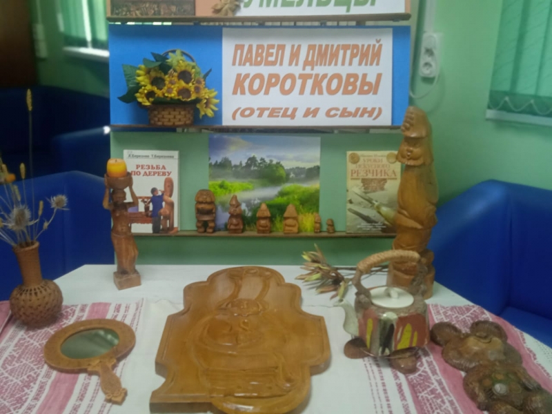 Выставка работ отца и сына Павла и Дмитрия Коротковых (резьба по дереву)