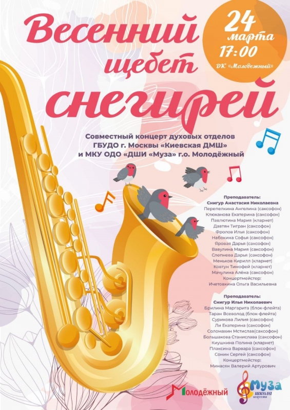 Совместный концерт учащихся отделения духовых инструментов 