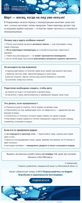 Март - месяц, когда на лёд уже нельзя!