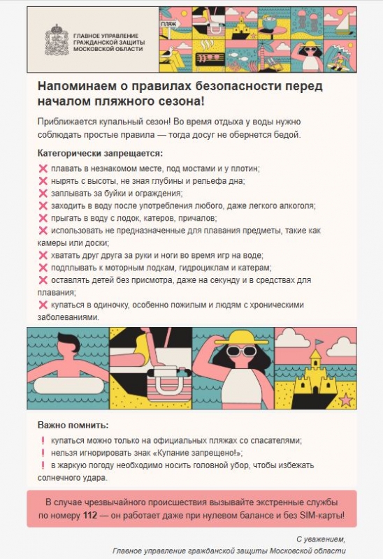 Напоминаем о правилах безопасности перед началом пляжного сезона!