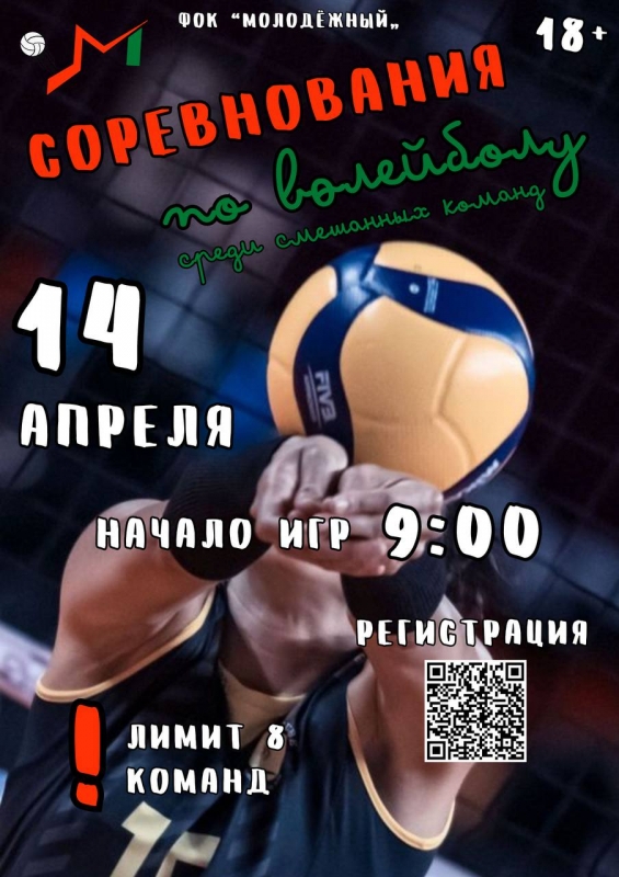 Открываем заявку на самые долгожданные соревнования, которые пройдут 14 апреля в ФОК «Молодёжный»! 