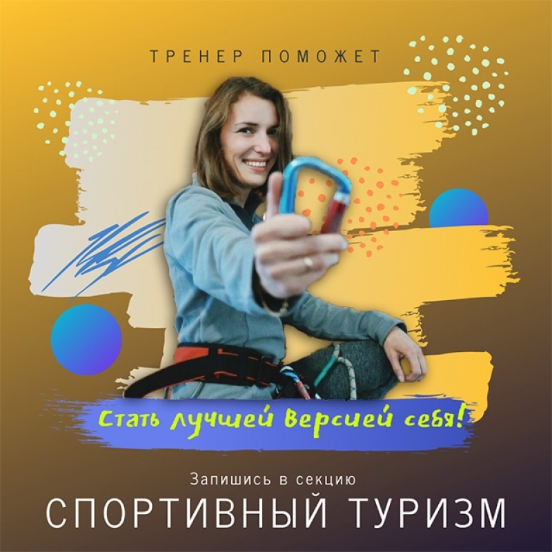 Секция «Спортивный туризм» открывается в новом ФОКе «Молодёжный»
