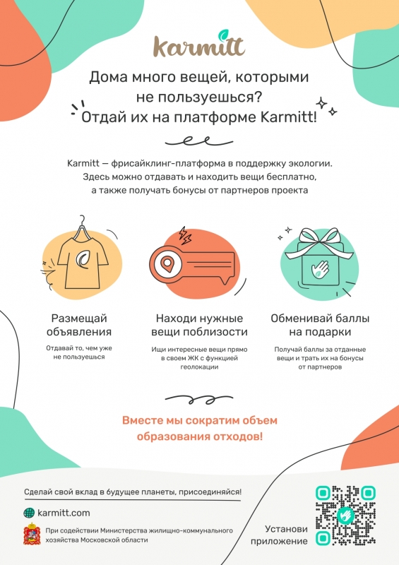 Сделай свой вклад в будущее планеты, присоединяйся!