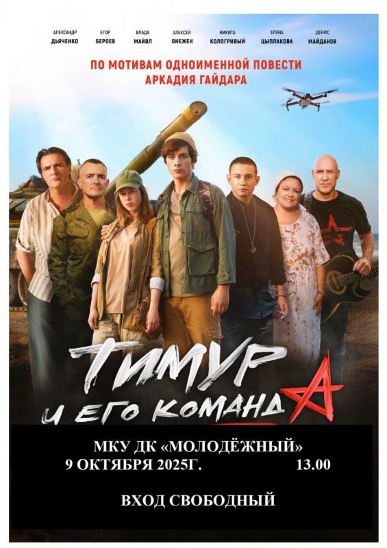 9 октября в 13:00 состоится премьера фильма 
