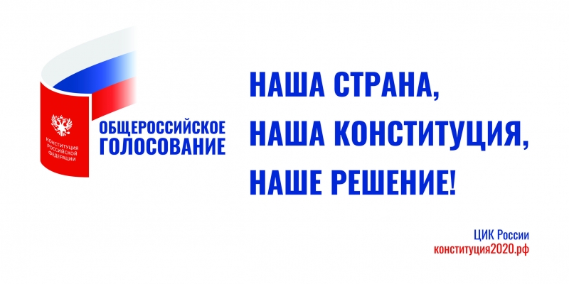 ВЦИОМ: около 76% россиян поддержали поправки за четыре дня голосования