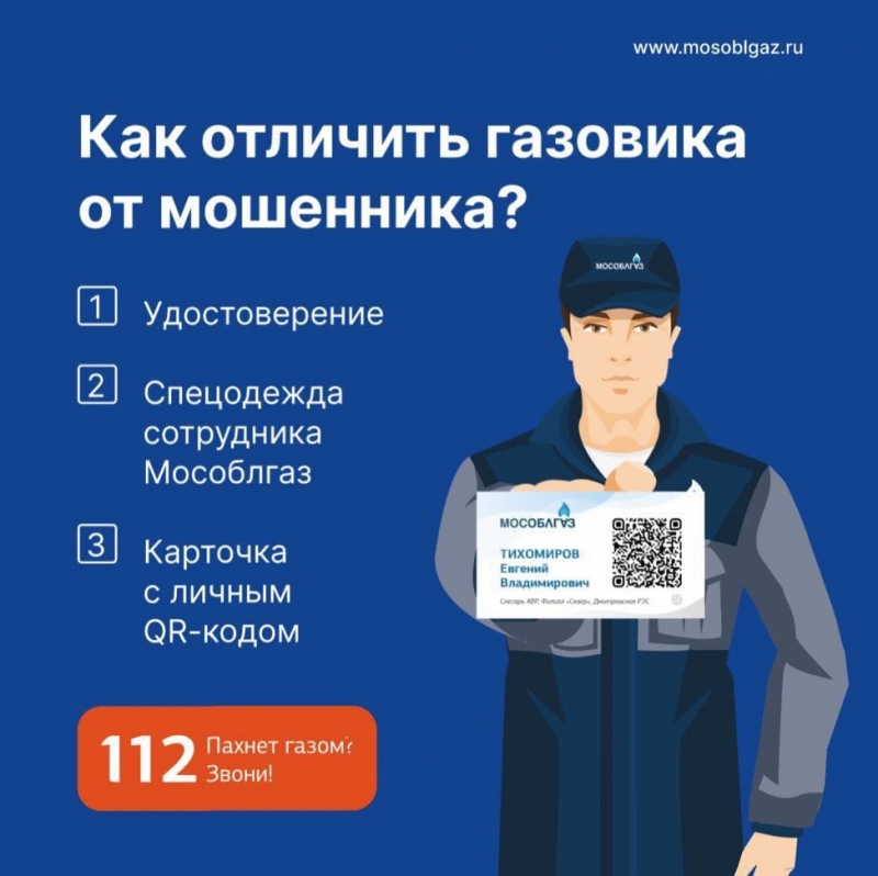 С 1 января 2024 года Московская область переходит на новую, унифицированную схему техобслуживания (ТО) газового оборудования в МКД – теперь услугу будет предоставлять только АО «Мособлгаз». 