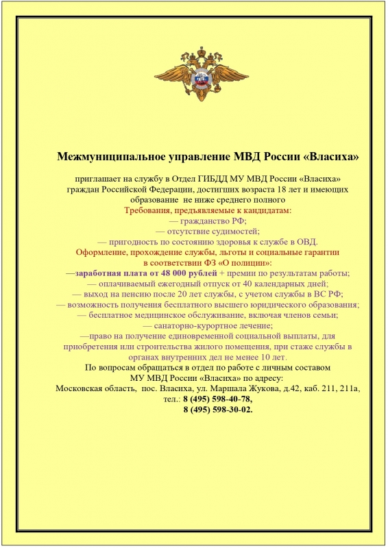 Межмуниципальное управление МВД России «Власиха»  приглашает на службу в Отдел ГИБДД 