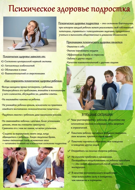 От чего зависит и как сохранить психическое здоровье подростка.