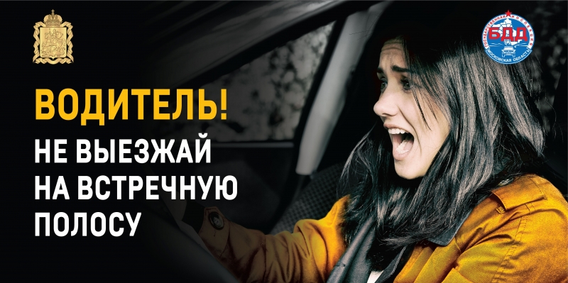 Госавтоинспекция подвела итоги проведения  целенаправленного профилактического мероприятия  «Встречная полоса» в июле 2021