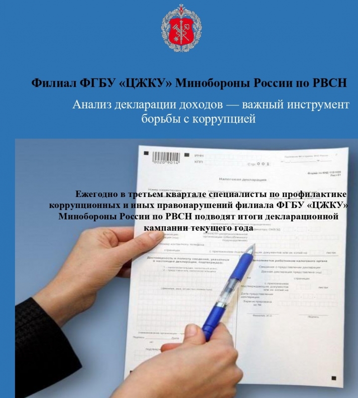 Анализ декларации доходов — важный инструмент борьбы с коррупцией