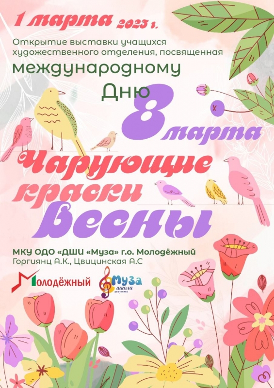 С 1 марта в музыкальной гостиной на втором этаже школы искусств состоится выставка 