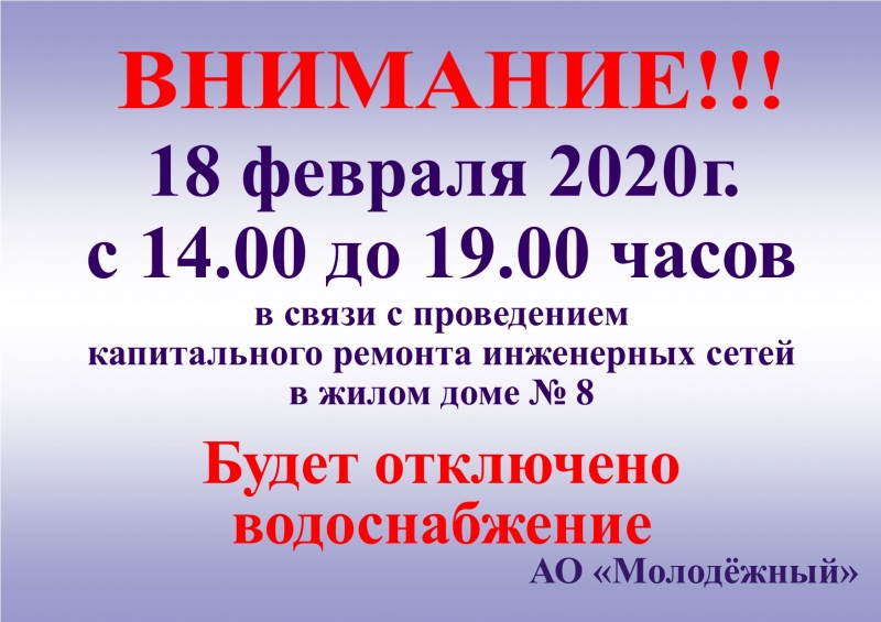 Отключение водоснабжения
