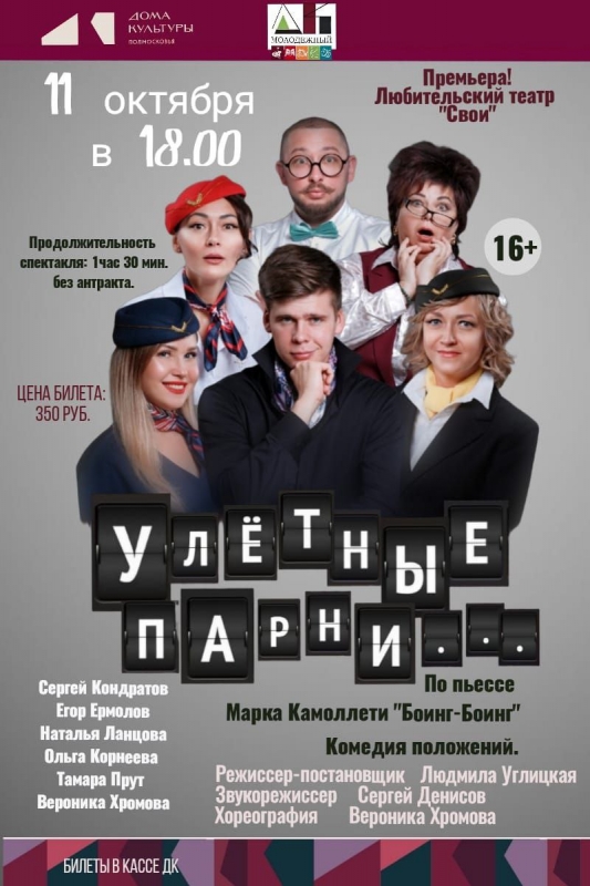 11 октября в 18:00 в Доме культуры 