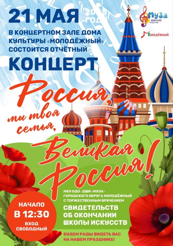 Отчётный концерт учащихся МКУ ОДО 