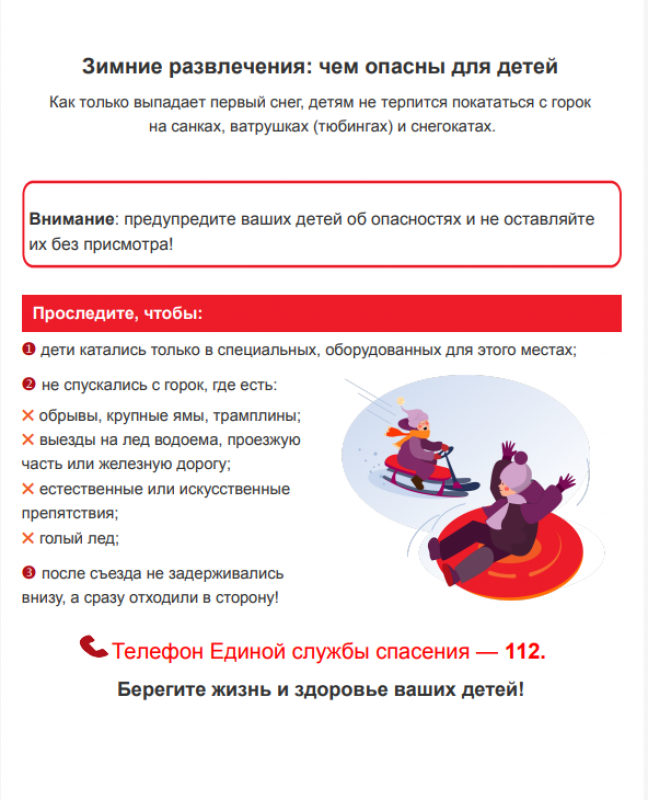 Зимние влечения: чем опасны для детей