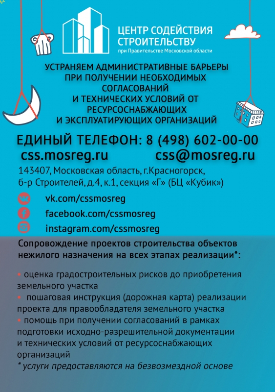 Центр содействия строительству