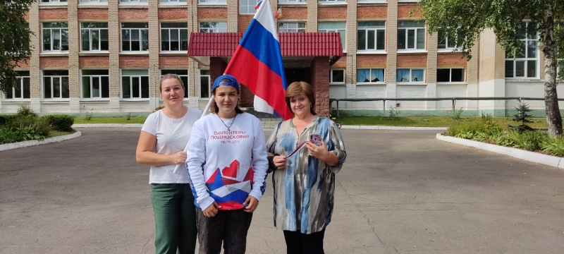День флага России