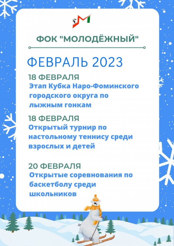 План мероприятий ФОК 