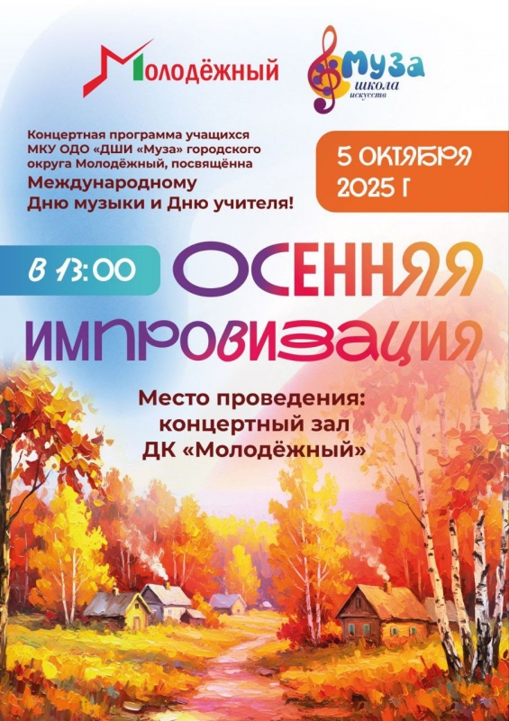 05 октября 2025 года в 13:00 двери Дома культуры 