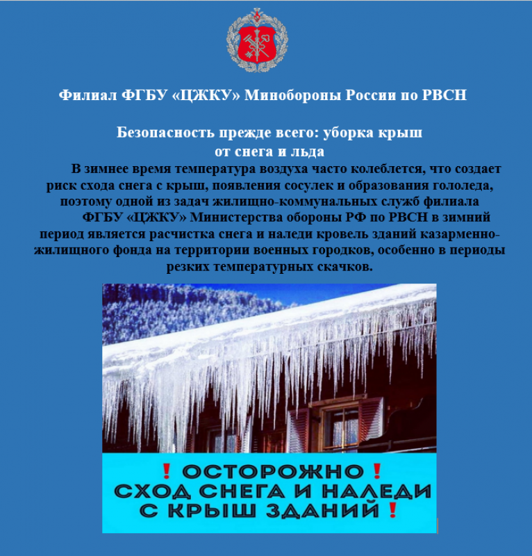  Безопасность прежде всего: уборка крыш от снега и льда
