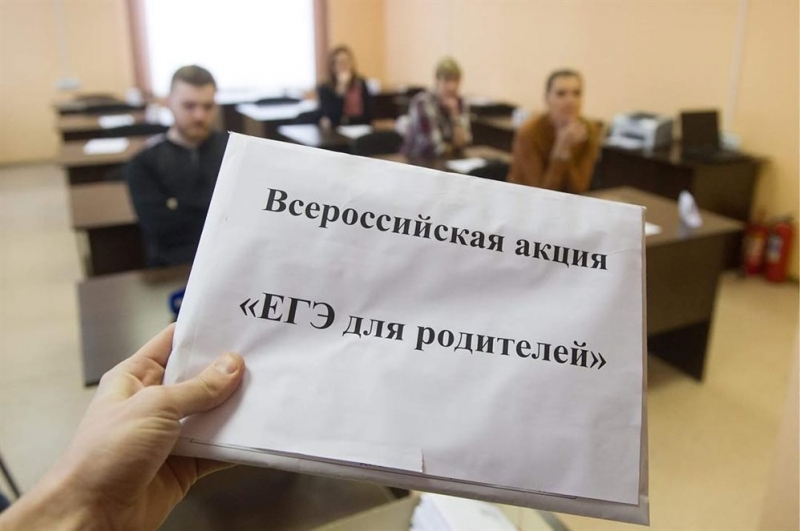 Родители Молодёжного сдавали ЕГЭ