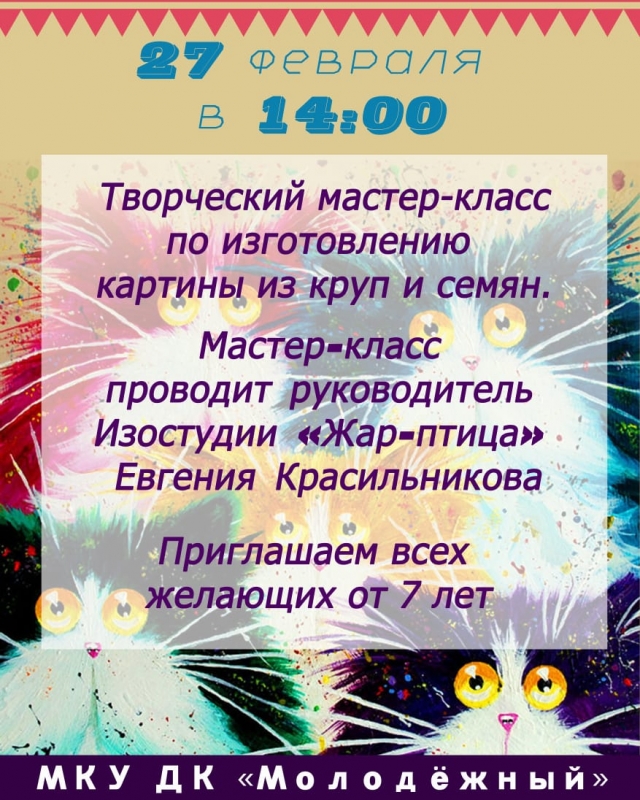В ДК Молодёжный пройдёт творческий мастер - класс 