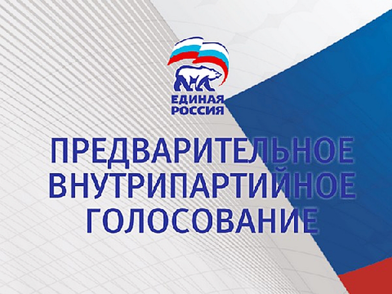 Восемьдесят процентов выборщиков уже проголосовали на праймериз «Единой России» в Молодёжном