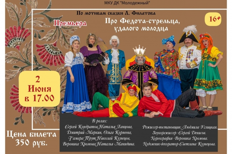 Спектакль по мотивам сказки Л.Филатова 