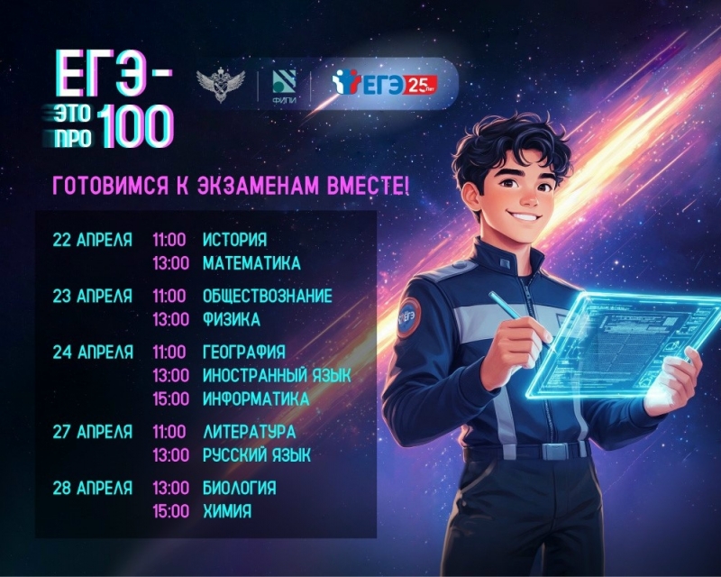 Онлайн-марафон «ЕГЭ – это про100!