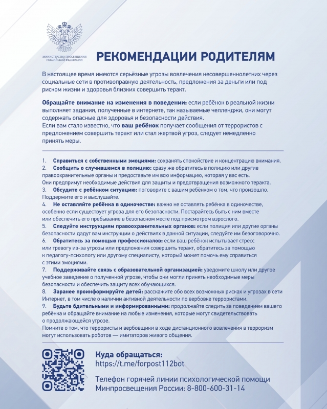 Информация для родителей